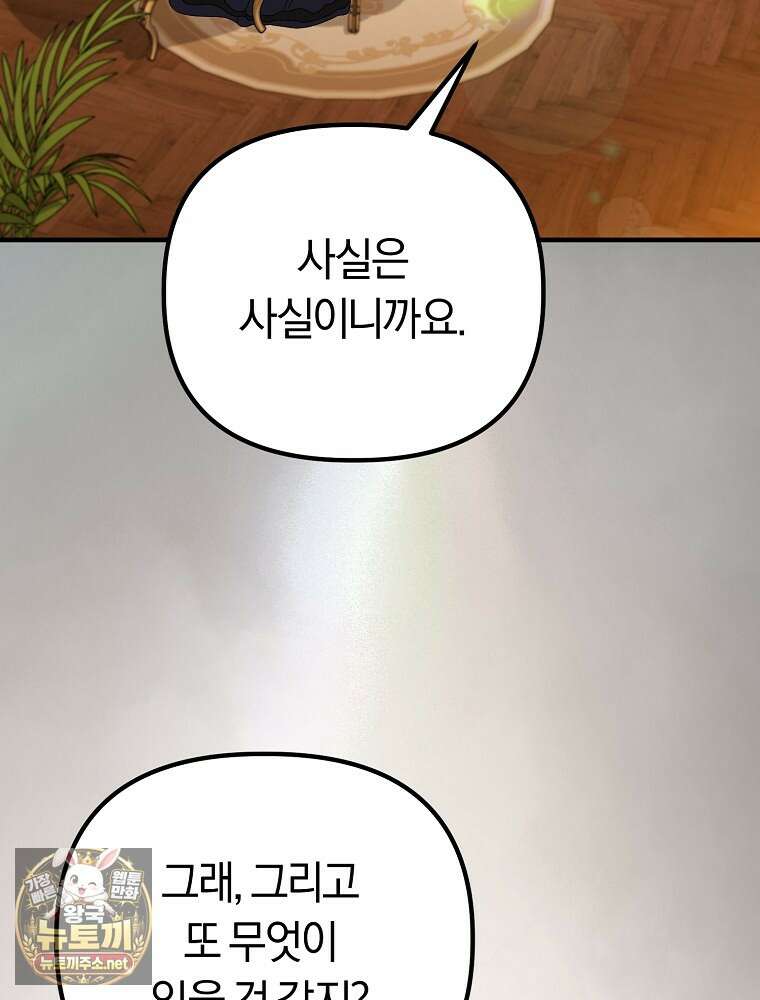 순백색 황후 41화 108