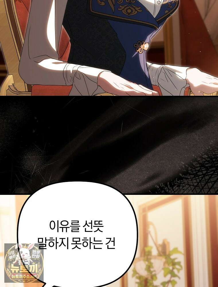 순백색 황후 41화 112