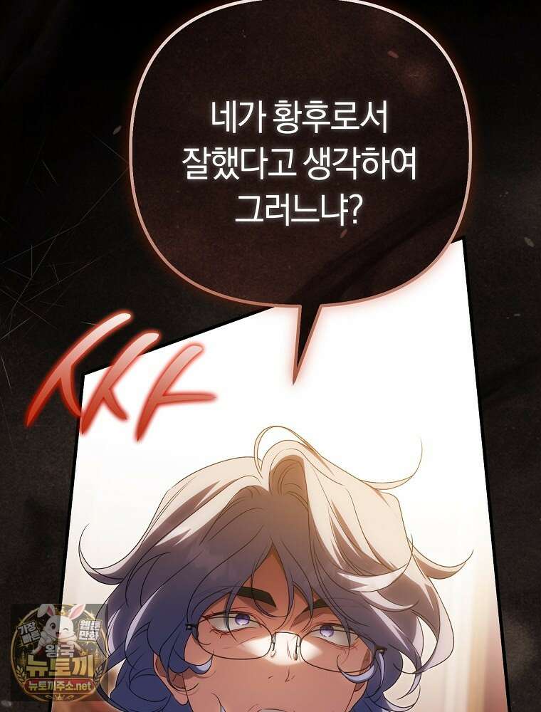 순백색 황후 41화 114
