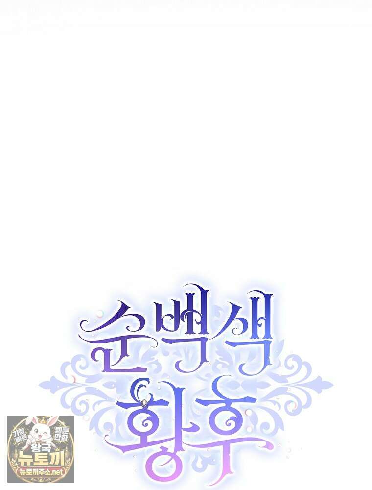 순백색 황후 41화 117