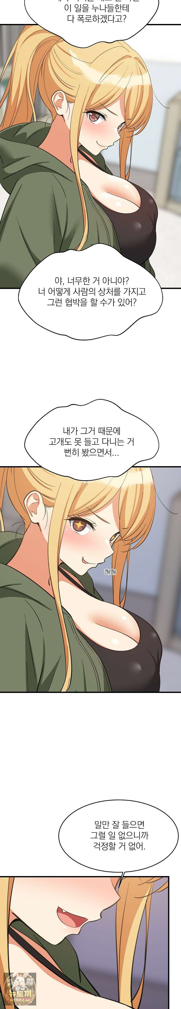 성적떡상 103화 2