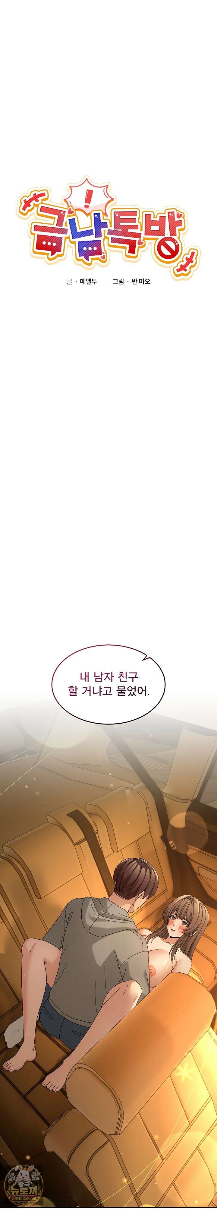 금남톡방 60화 1