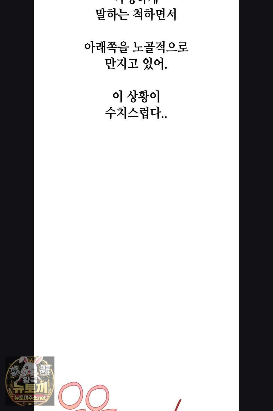 드렁큰 매니악 112화 5