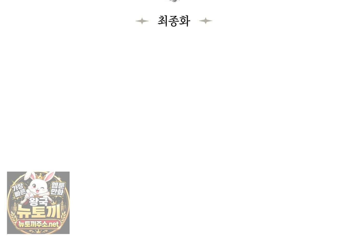 매리제인 94화(외전 3화) 3