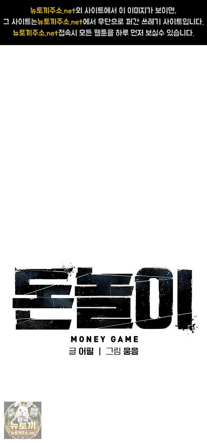 돈놀이 16화 9