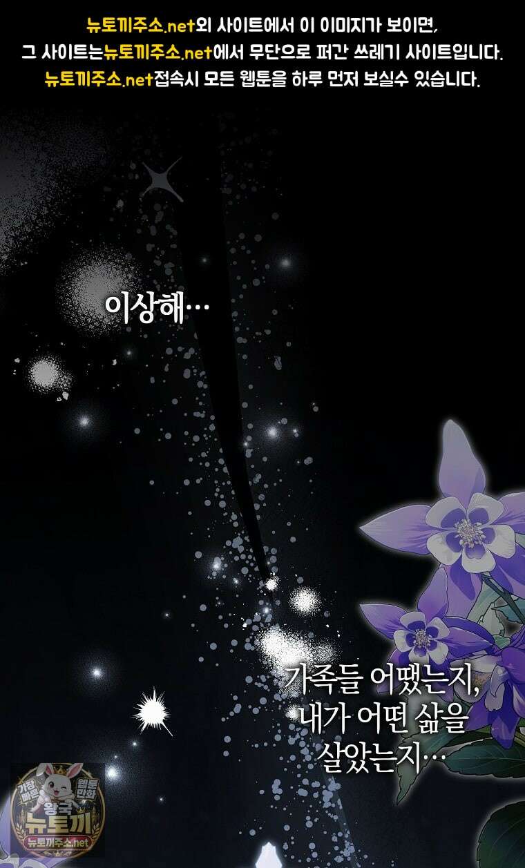 대공님이 이상한 데에 눈을 떴습니다 24화 1