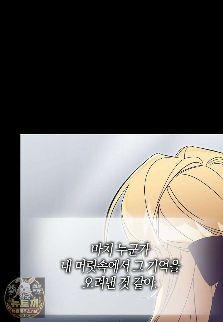 대공님이 이상한 데에 눈을 떴습니다 24화 4