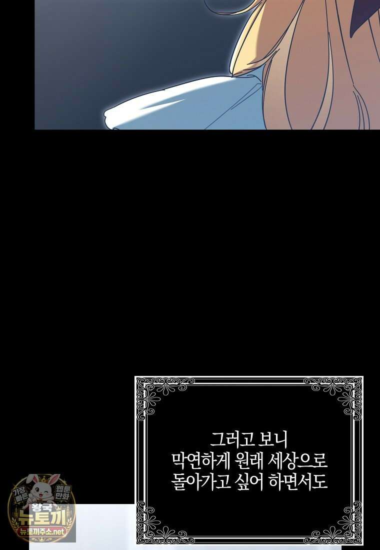 대공님이 이상한 데에 눈을 떴습니다 24화 5