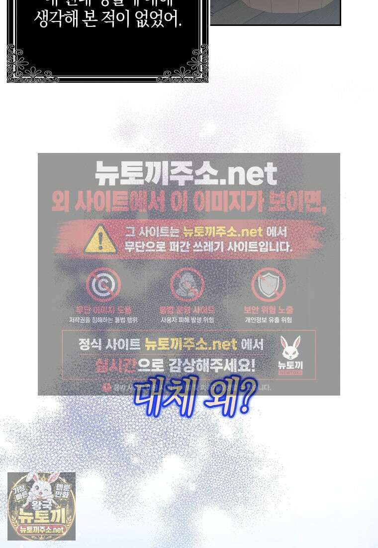 대공님이 이상한 데에 눈을 떴습니다 24화 7