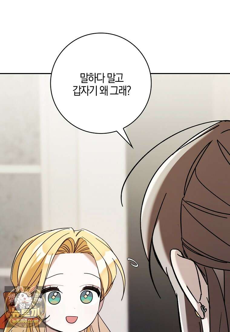 대공님이 이상한 데에 눈을 떴습니다 24화 11