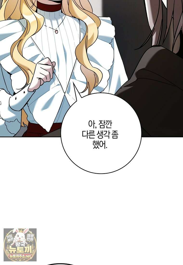 대공님이 이상한 데에 눈을 떴습니다 24화 12