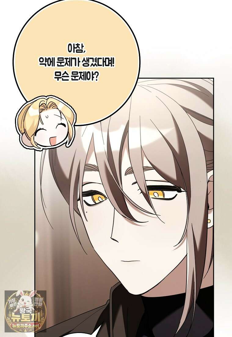 대공님이 이상한 데에 눈을 떴습니다 24화 13