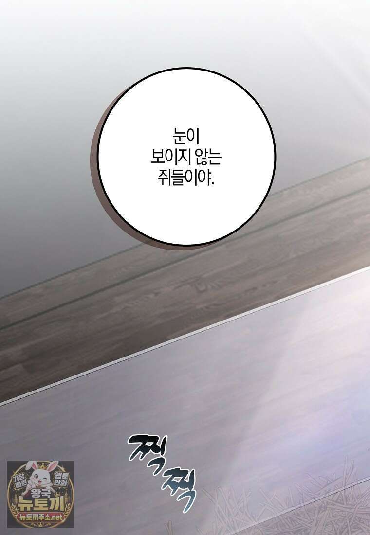 대공님이 이상한 데에 눈을 떴습니다 24화 16