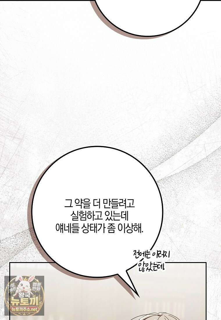 대공님이 이상한 데에 눈을 떴습니다 24화 18