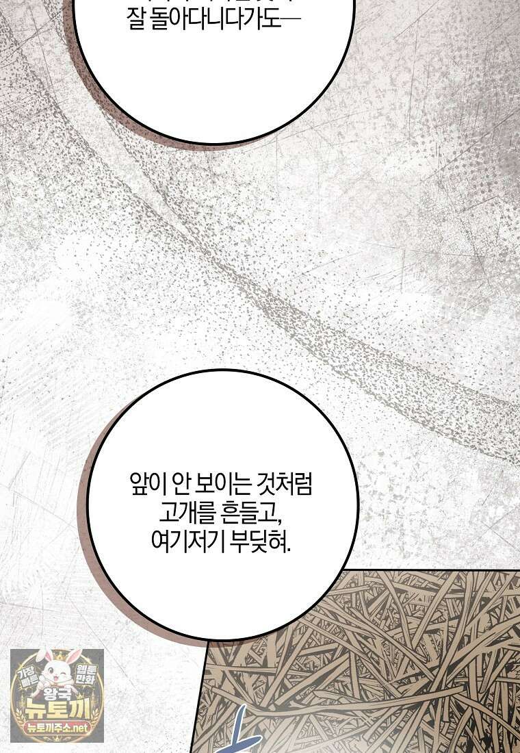 대공님이 이상한 데에 눈을 떴습니다 24화 21