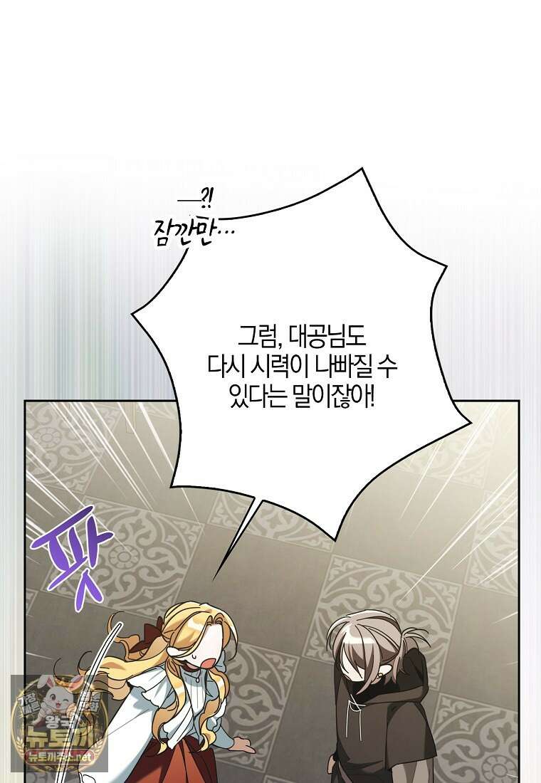 대공님이 이상한 데에 눈을 떴습니다 24화 23