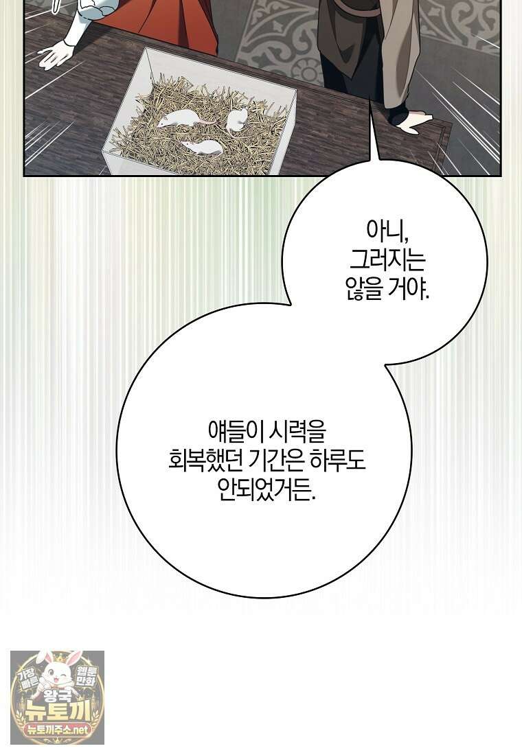 대공님이 이상한 데에 눈을 떴습니다 24화 24