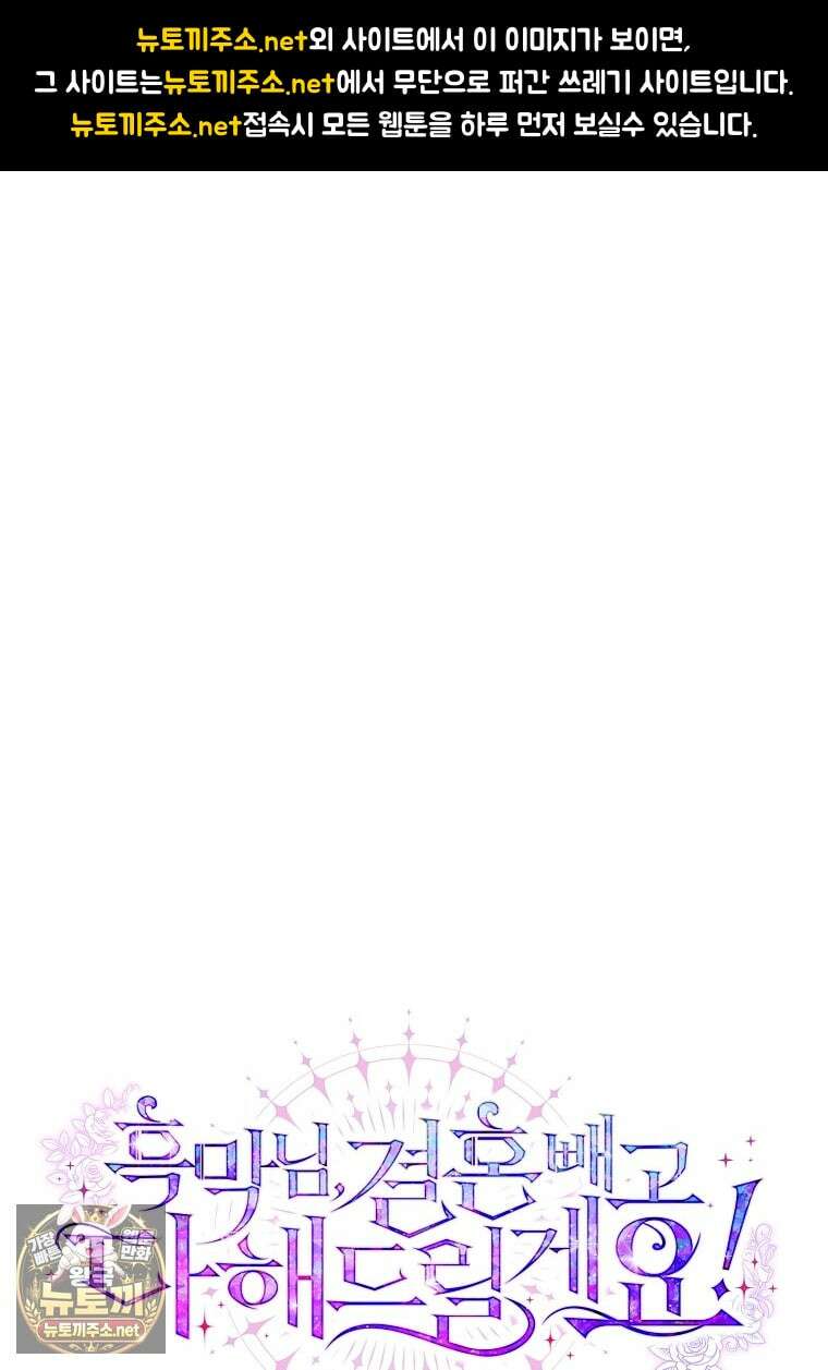 흑막님, 결혼 빼고 다 해드릴게요! 65화 1