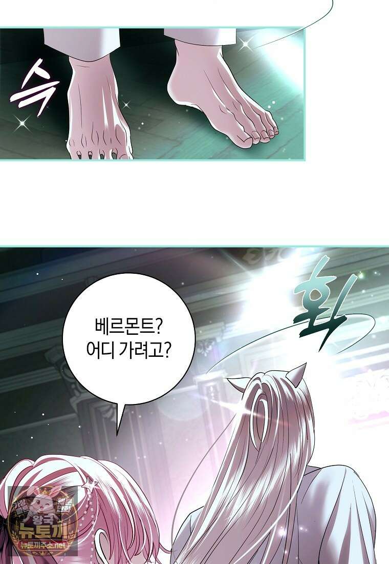 흑막님, 결혼 빼고 다 해드릴게요! 65화 3