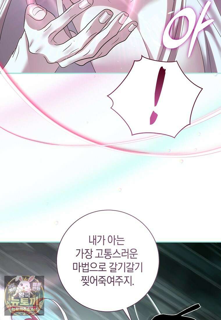 흑막님, 결혼 빼고 다 해드릴게요! 65화 6