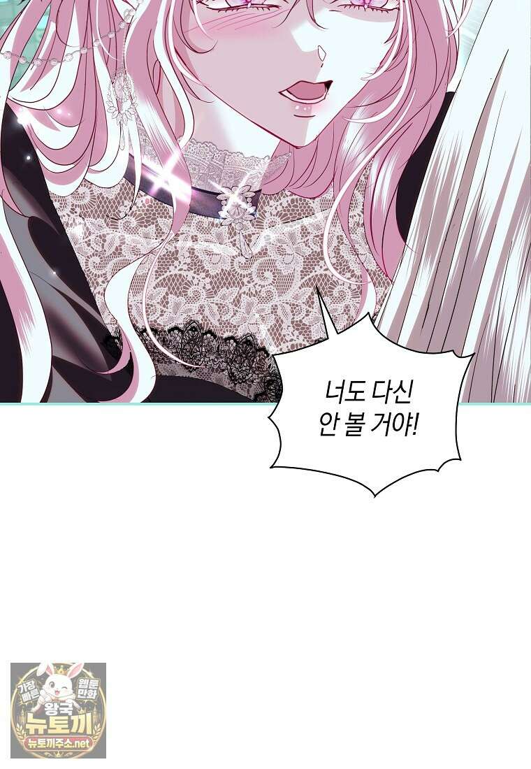 흑막님, 결혼 빼고 다 해드릴게요! 65화 9