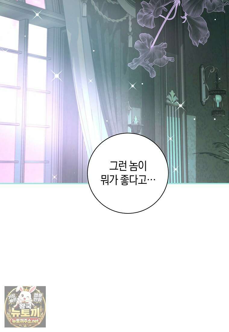 흑막님, 결혼 빼고 다 해드릴게요! 65화 11