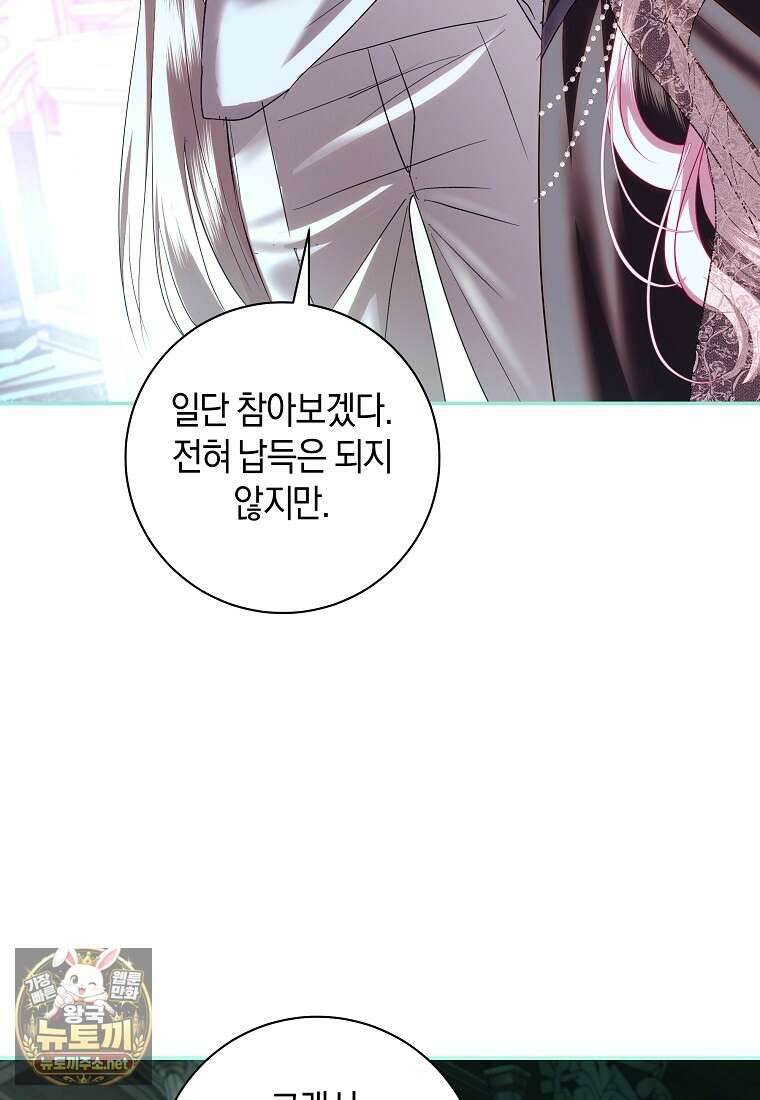 흑막님, 결혼 빼고 다 해드릴게요! 65화 14