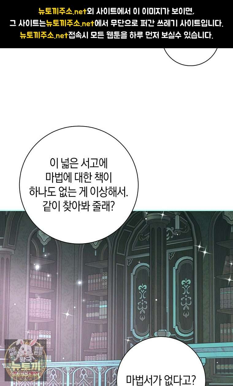 흑막님, 결혼 빼고 다 해드릴게요! 65화 16