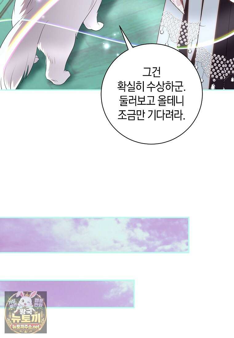 흑막님, 결혼 빼고 다 해드릴게요! 65화 18
