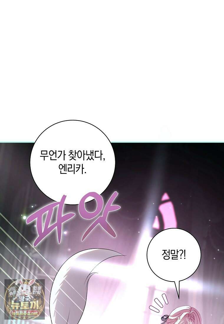 흑막님, 결혼 빼고 다 해드릴게요! 65화 19