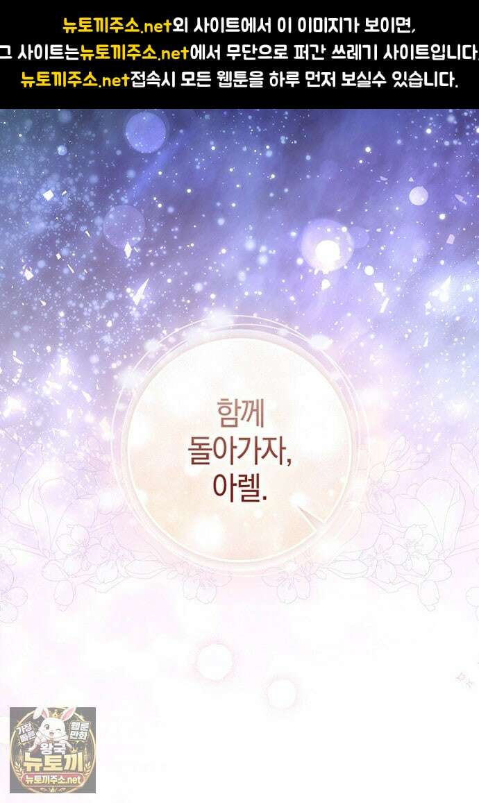 남주가 제 건강에 집착합니다 64화 1