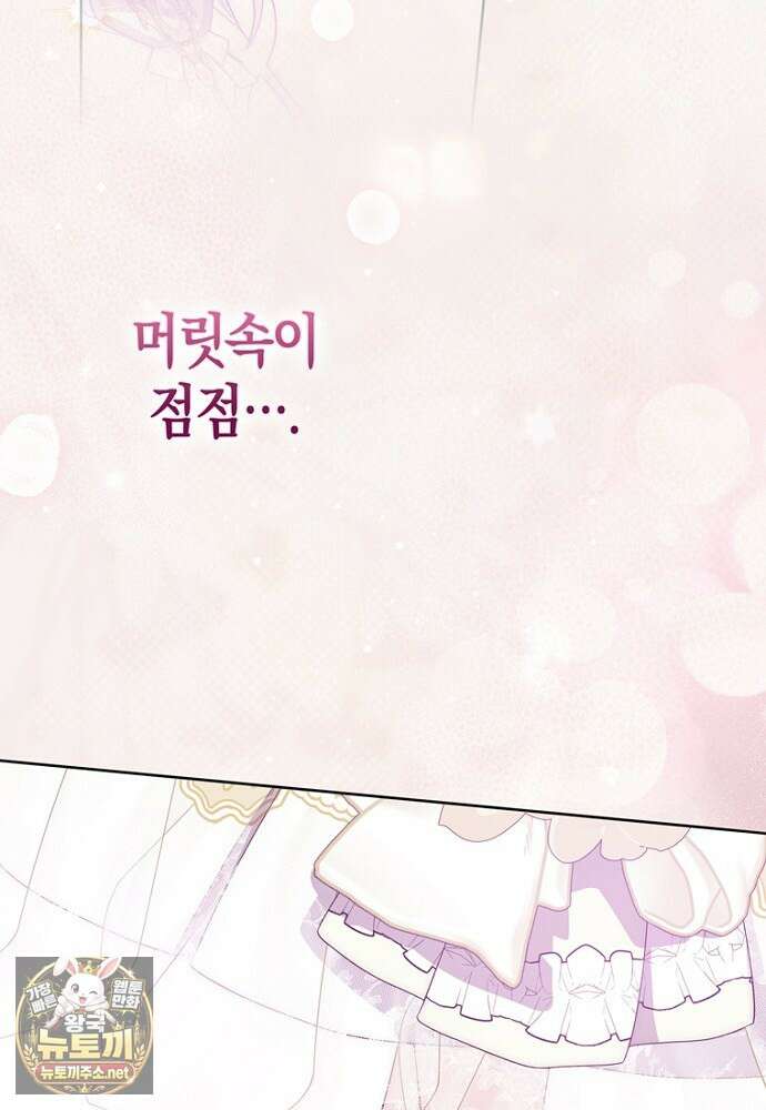 남주가 제 건강에 집착합니다 64화 4
