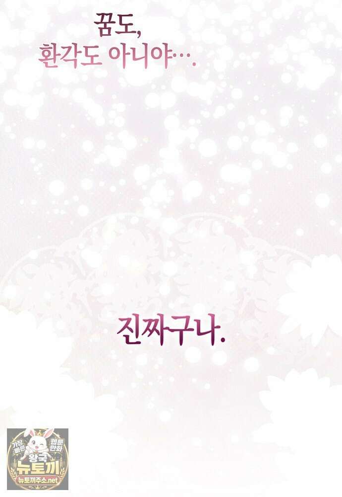 남주가 제 건강에 집착합니다 64화 7