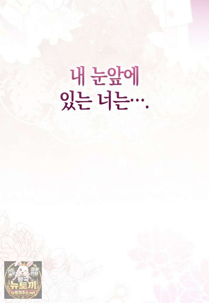 남주가 제 건강에 집착합니다 64화 9