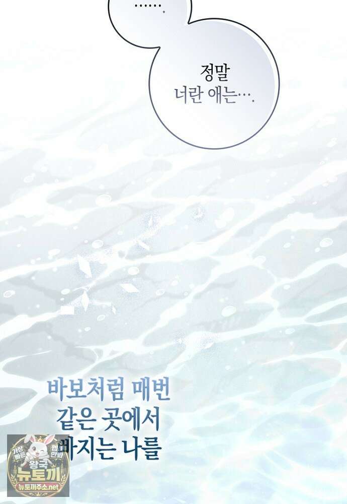 남주가 제 건강에 집착합니다 64화 12