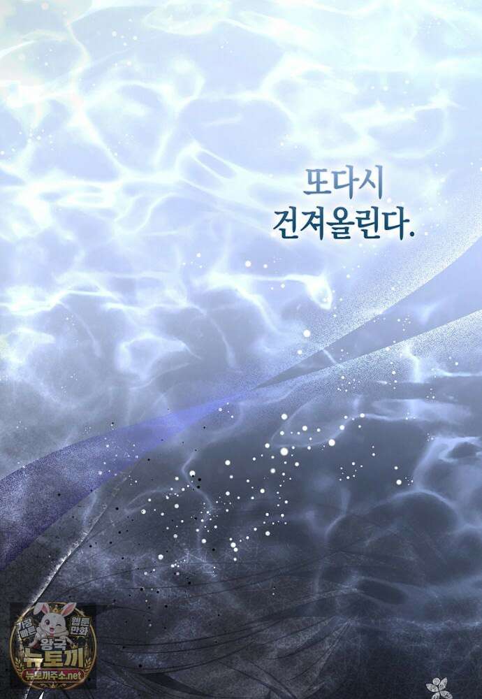 남주가 제 건강에 집착합니다 64화 13