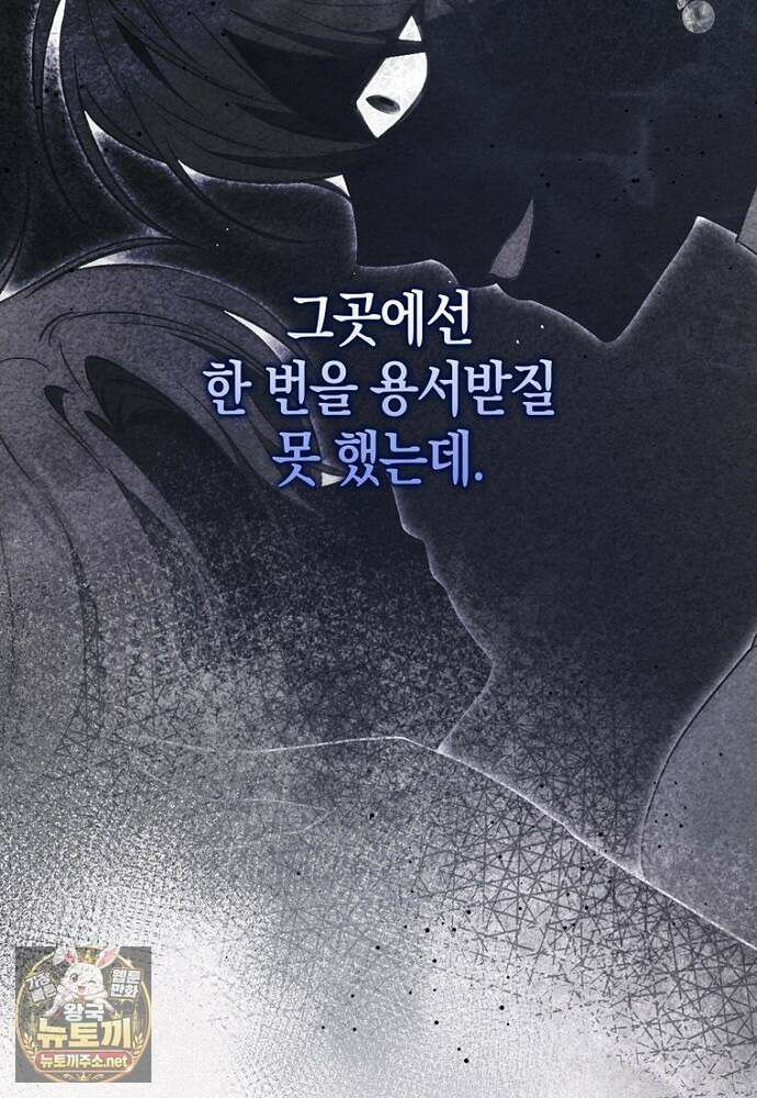 남주가 제 건강에 집착합니다 64화 14