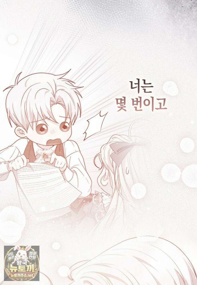 남주가 제 건강에 집착합니다 64화 15