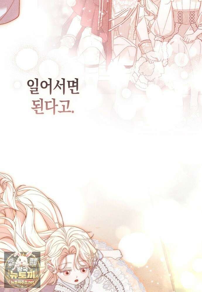 남주가 제 건강에 집착합니다 64화 19