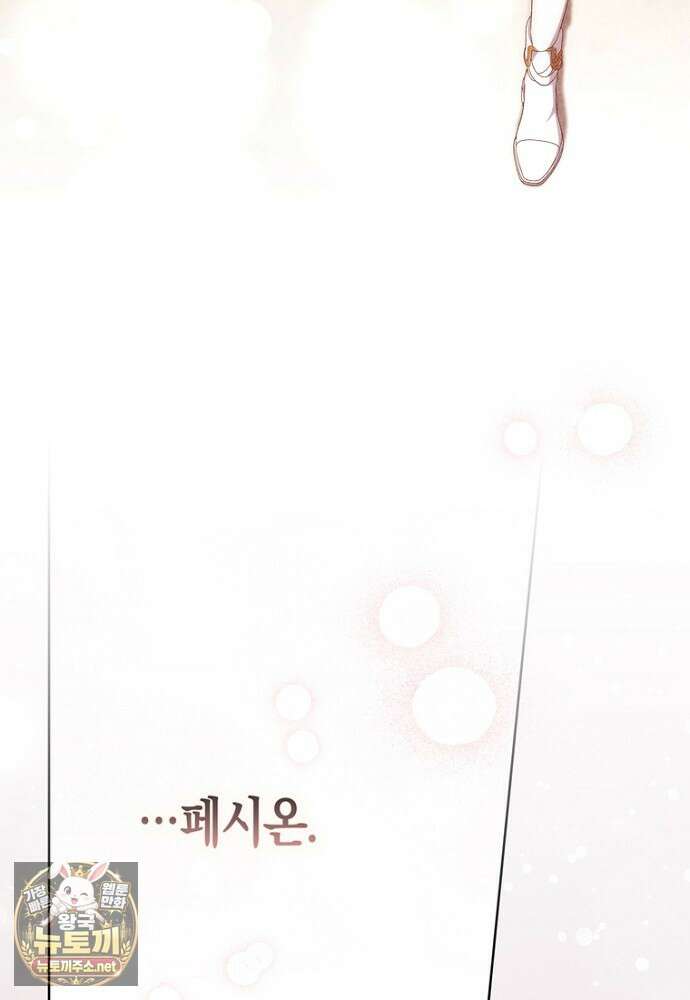남주가 제 건강에 집착합니다 64화 21