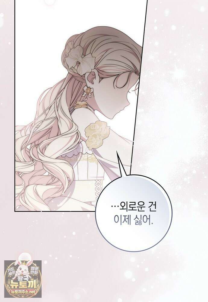 남주가 제 건강에 집착합니다 64화 22