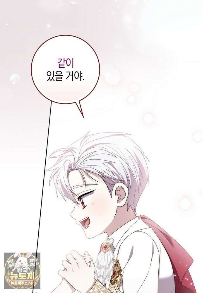 남주가 제 건강에 집착합니다 64화 23