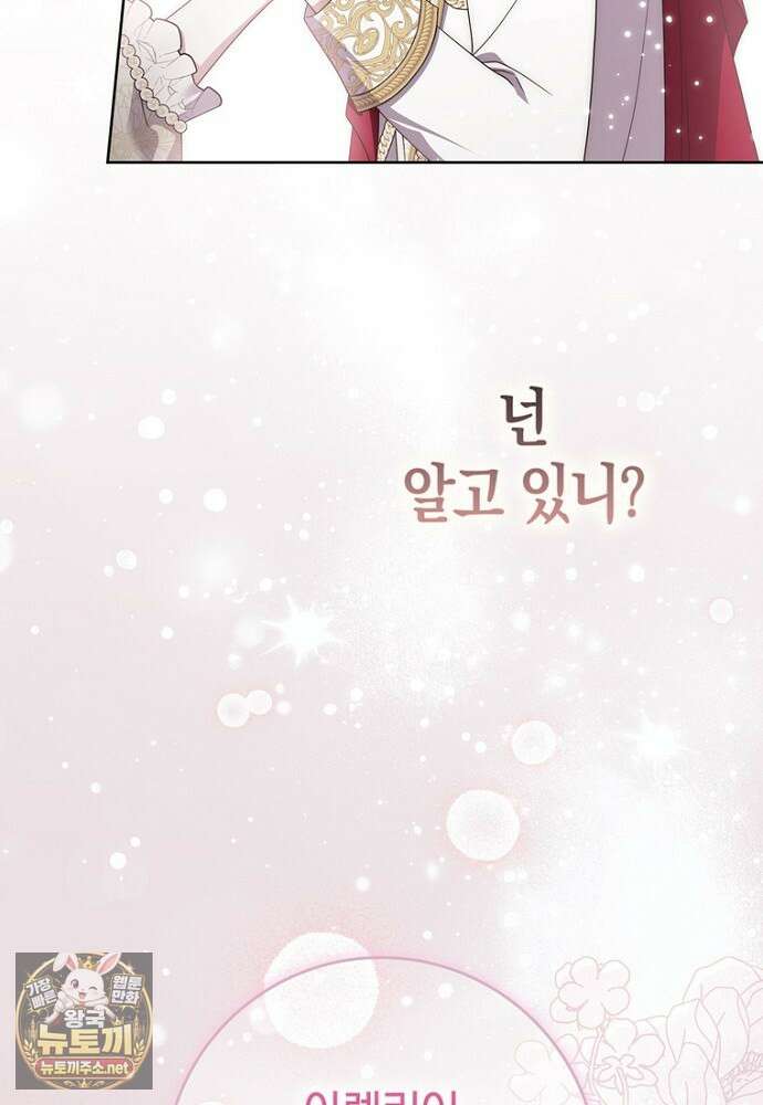 남주가 제 건강에 집착합니다 64화 24