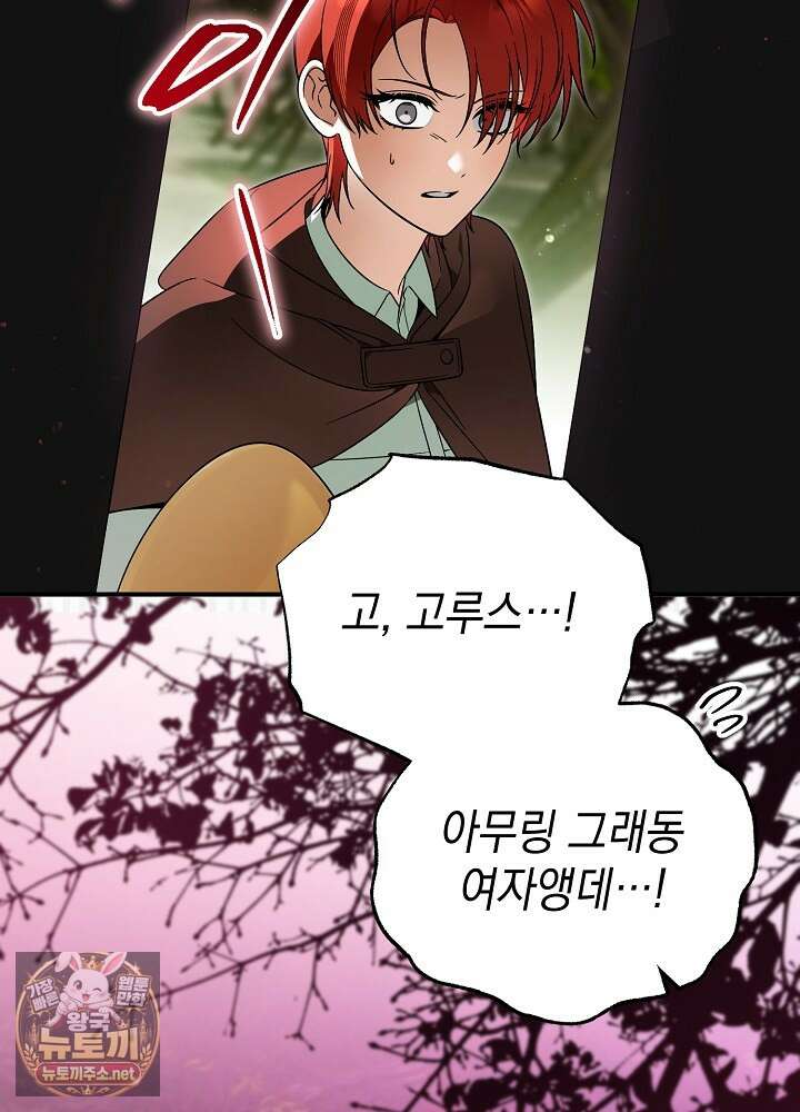장녀는 꽃길을 걷는다 26화 6