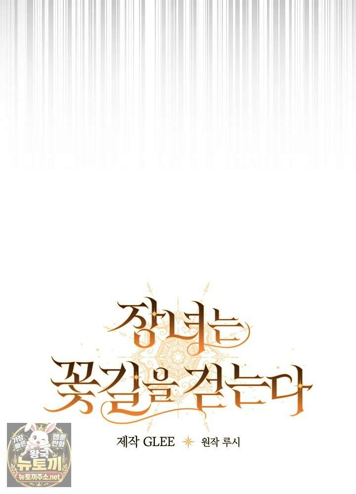 장녀는 꽃길을 걷는다 26화 25