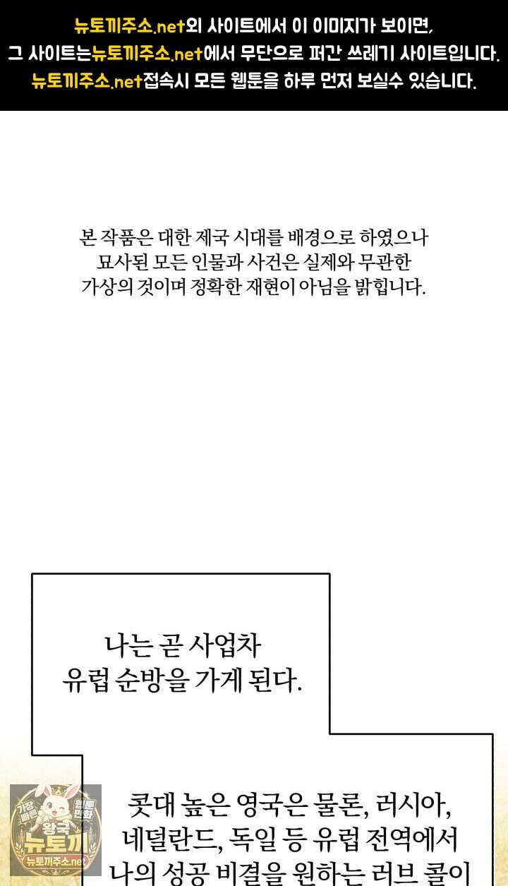 조선왕자가 미국갔다 안 돌아옴 61화 1