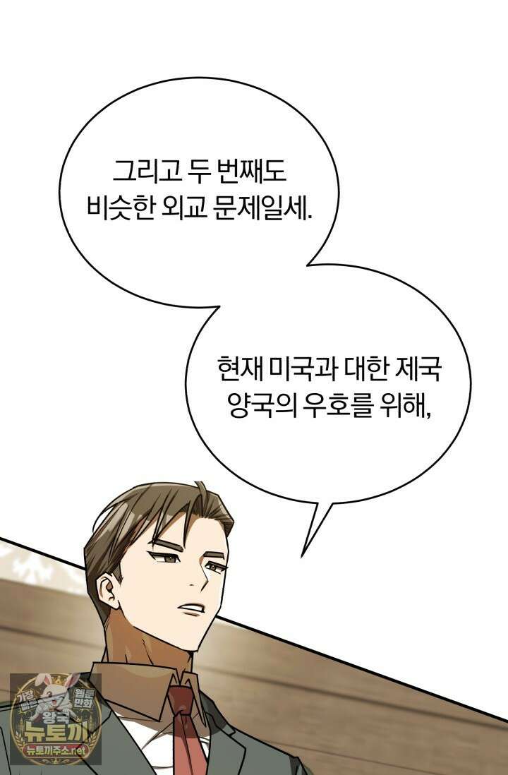 조선왕자가 미국갔다 안 돌아옴 61화 19