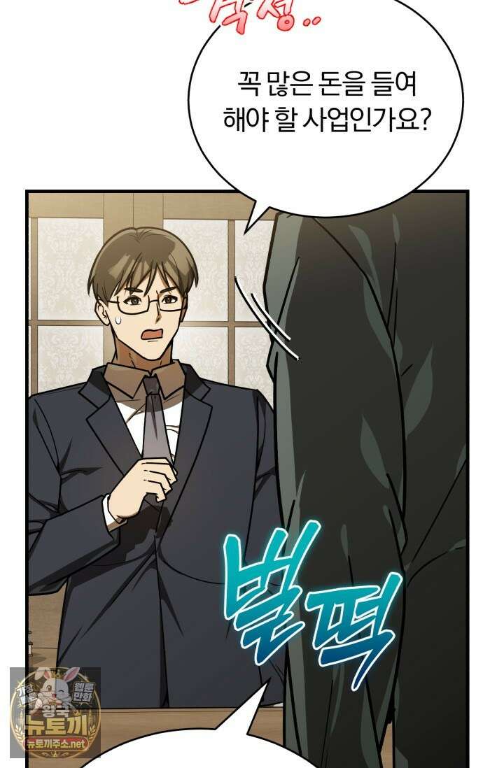 조선왕자가 미국갔다 안 돌아옴 61화 24