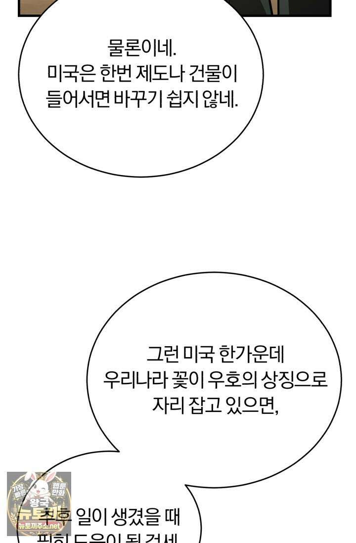 조선왕자가 미국갔다 안 돌아옴 61화 25