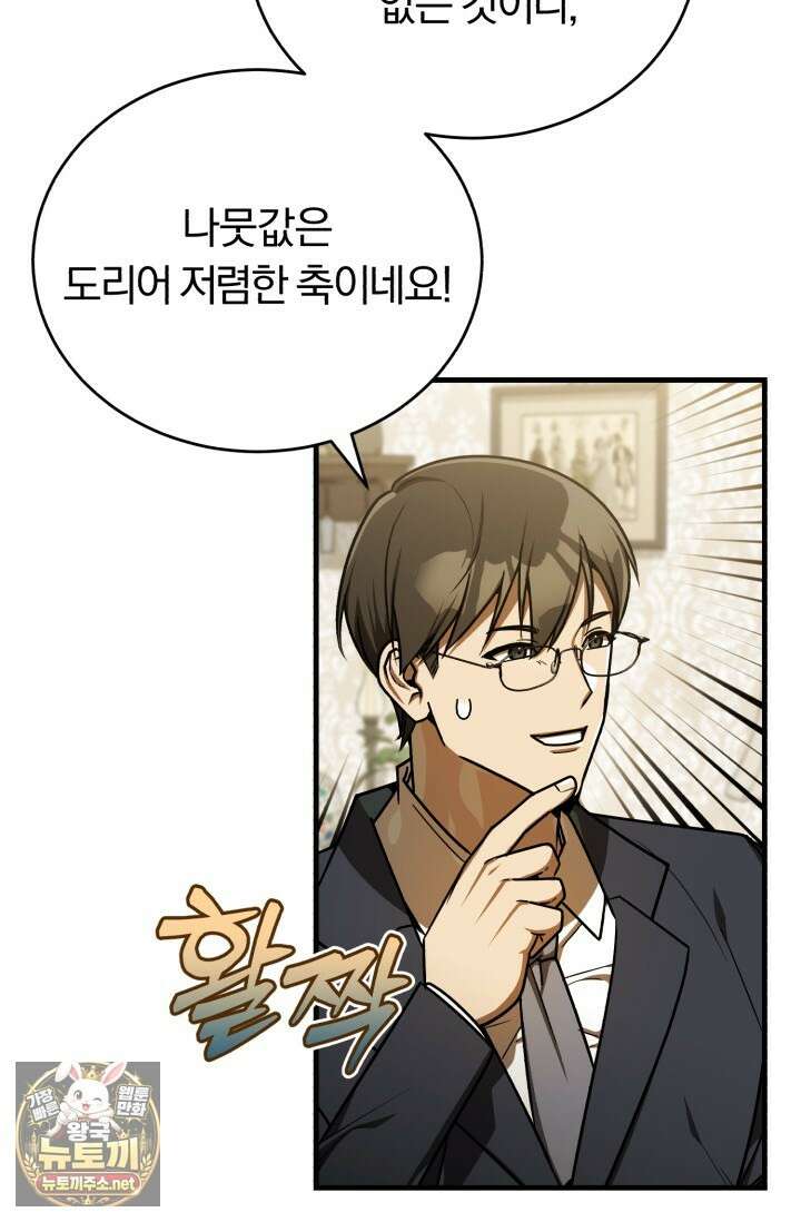 조선왕자가 미국갔다 안 돌아옴 61화 27